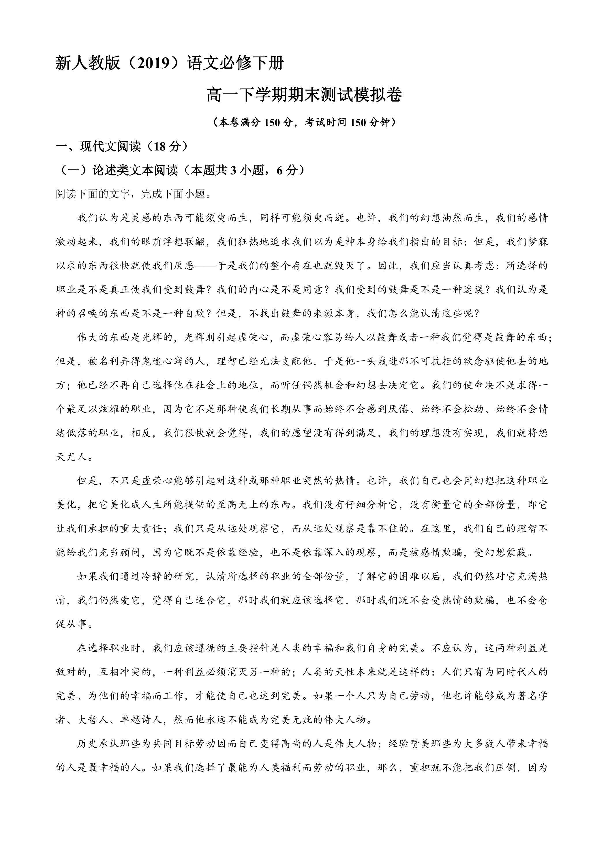 新人教版（2019）语文高一下学期期末测试模拟卷06
