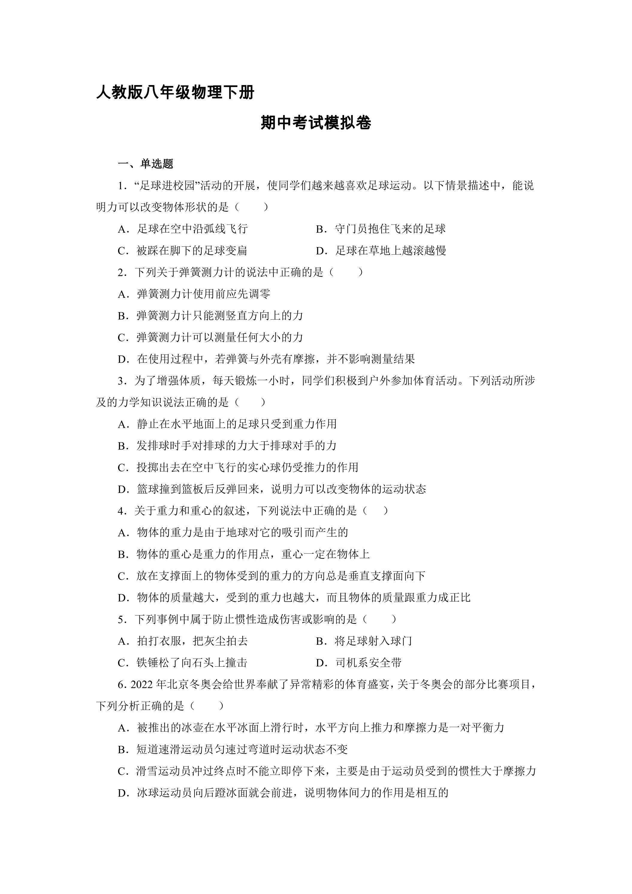 人教版八年级物理下册期中考试模拟卷03
