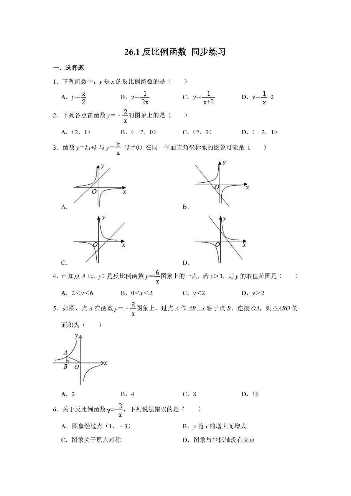 反比例函数同步练习02