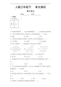 三年级下册数学人教版第5单元复习《单元测试》04(含答案)