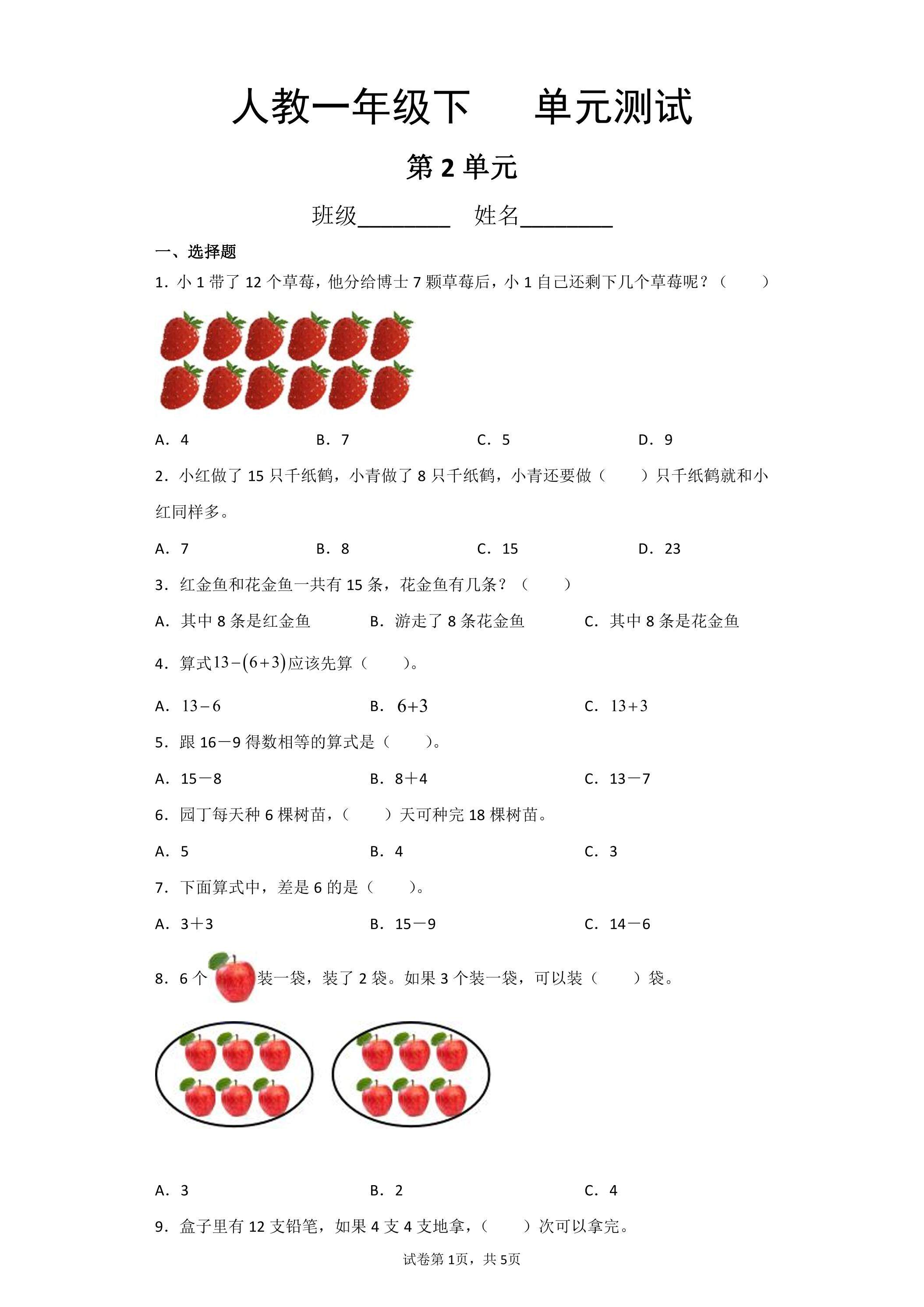 1年级下册数学人教版第2单元复习《单元测试》02（含答案）