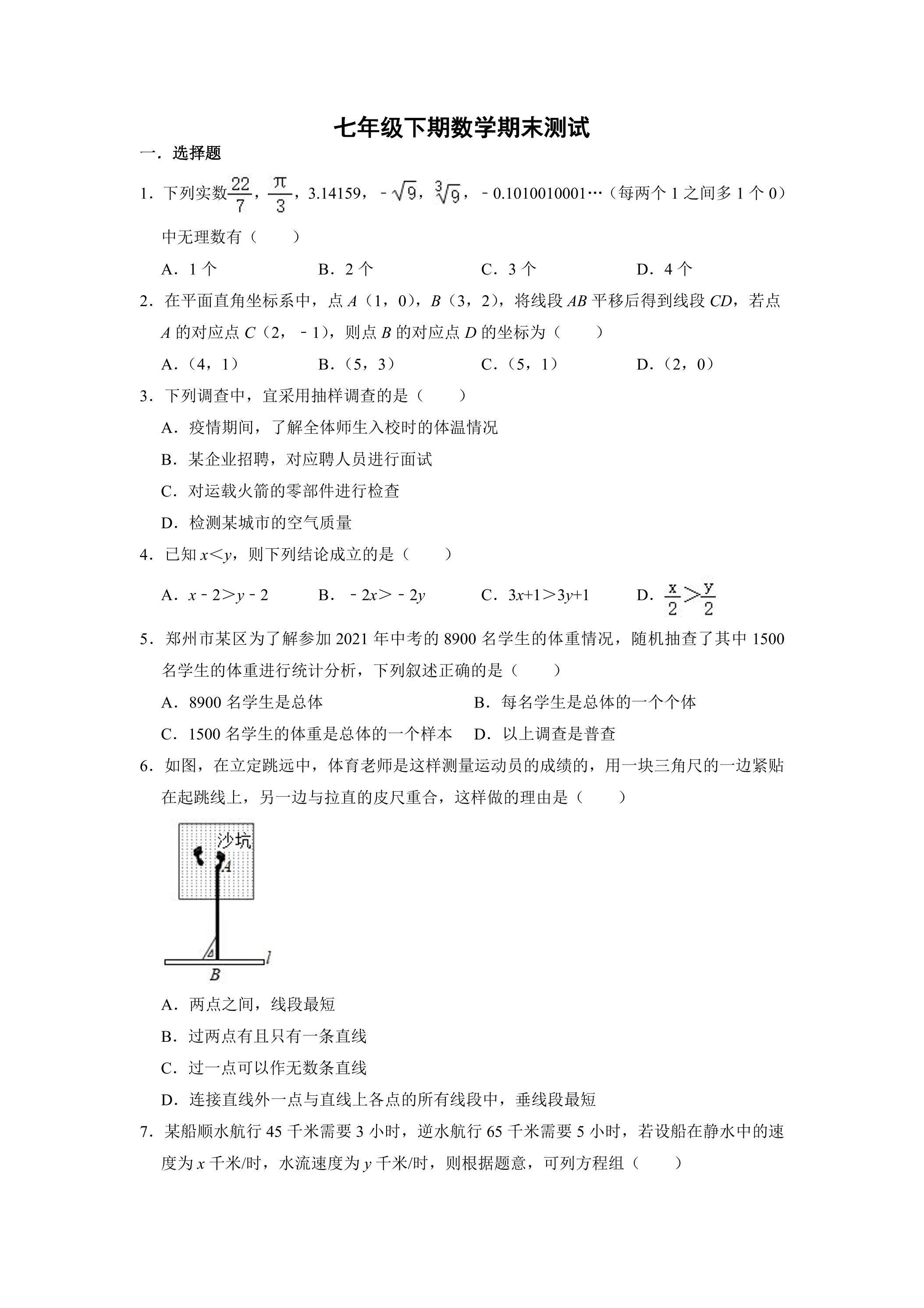 7年级下学期数学期末测试卷07
