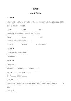 【★】3年级数学北师大版上册课时练第6单元《6.6买矿泉水》