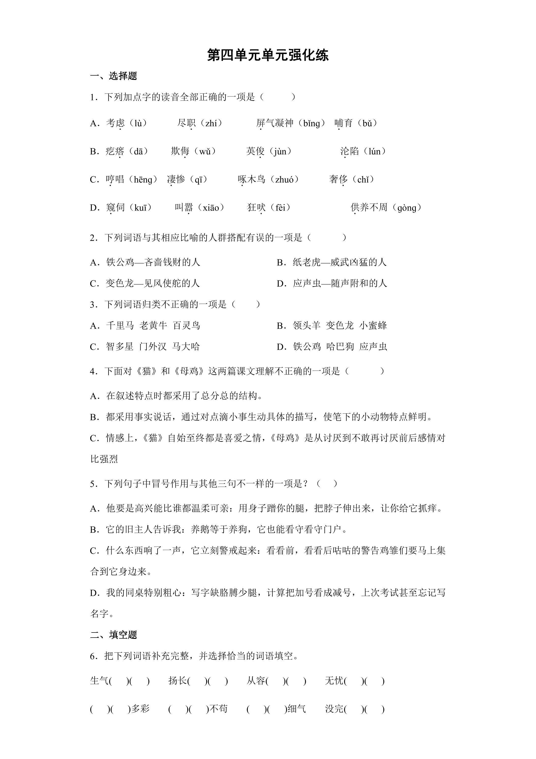 第四单元单元强化练习01