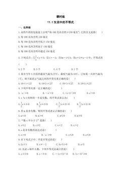 【★★★】7年级数学苏科版下册课时练第11单元 《11.1 生活中的不等式》