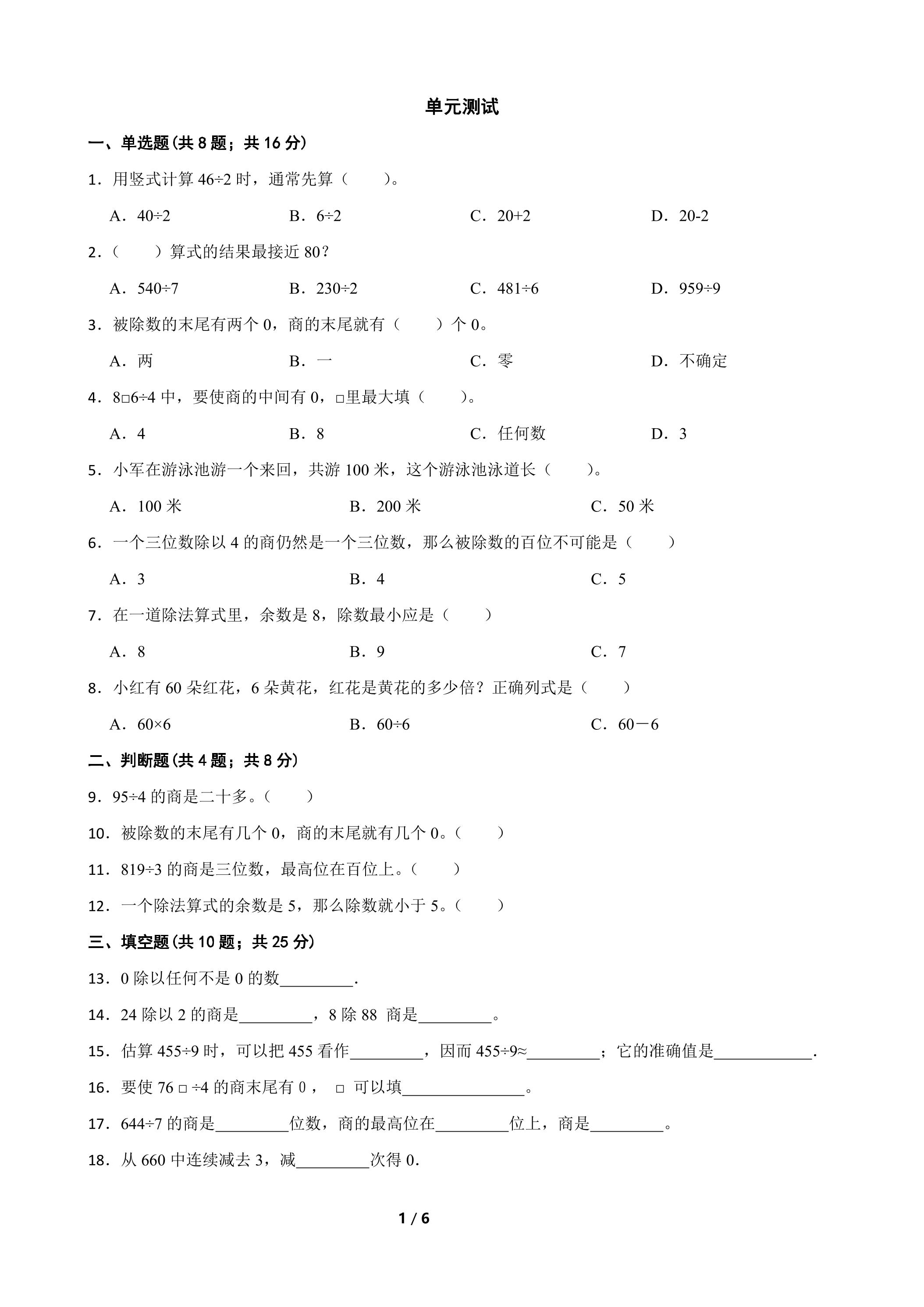 第二单元测试03