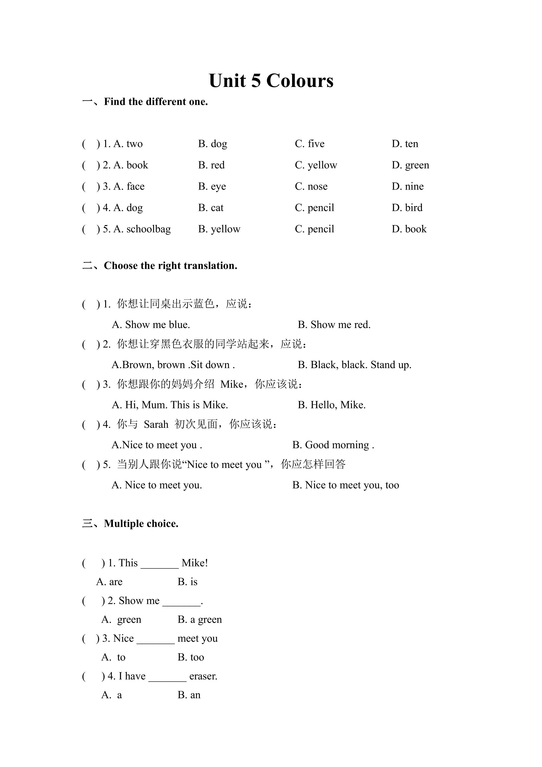 【单元测试】一年级上册英语人教版新起点Unit 5 01