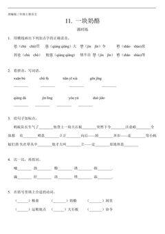 三年级上册语文部编版课时练第11课《一块奶酪》03(含答案)