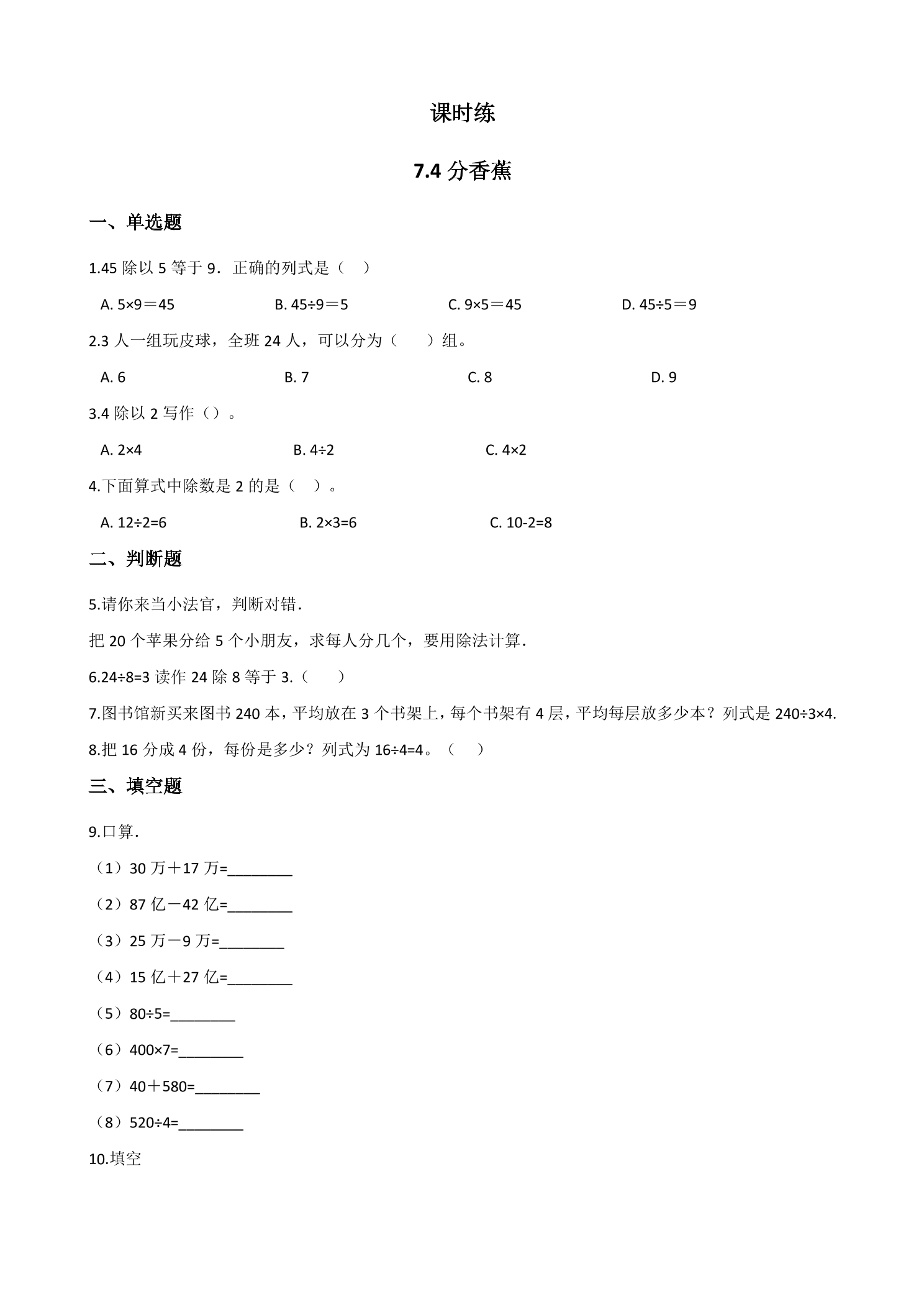 【★★★】2年级数学北师大版上册课时练第7单元《7.4  分香蕉》 