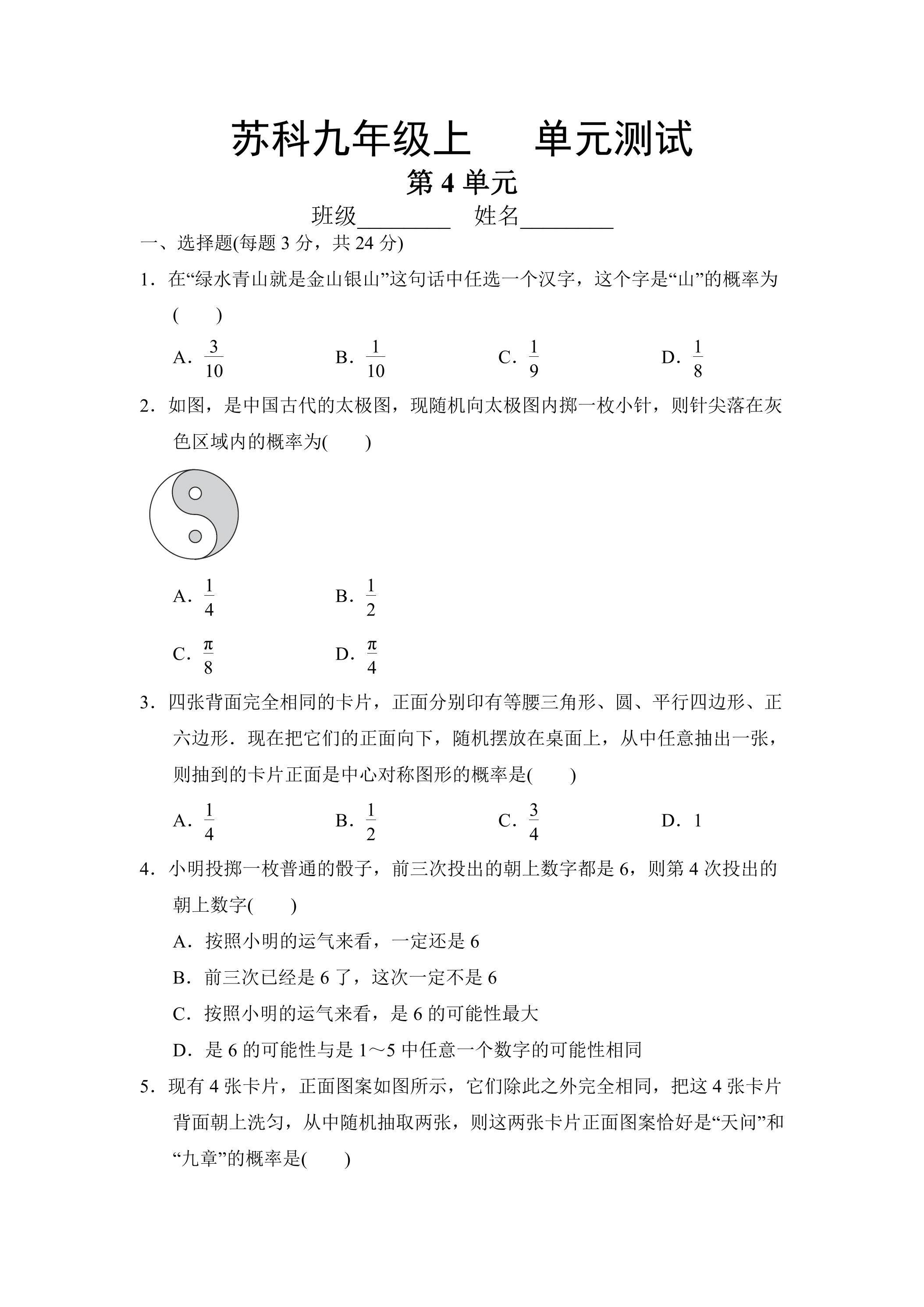 9年级数学苏科版上册第4单元复习《单元测试》01