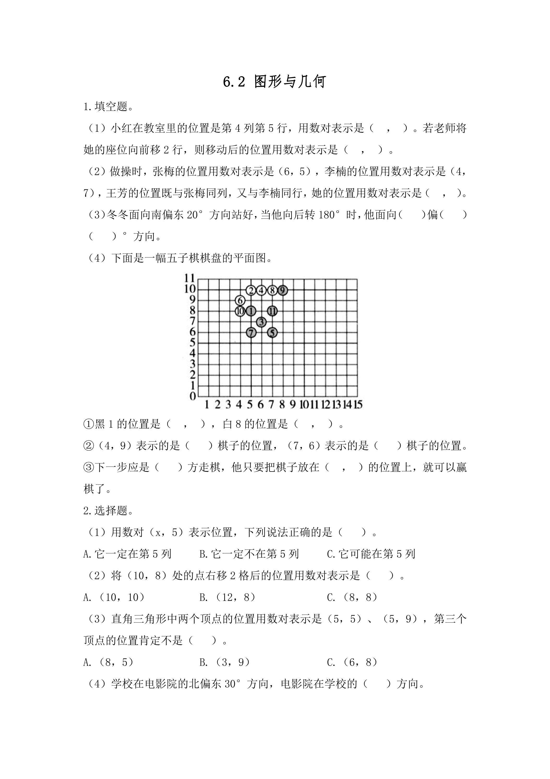 6.2图形与几何 课时练07