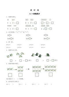 【★】1年级数学北师大版上册课时练第3章《3.1一共有多少》