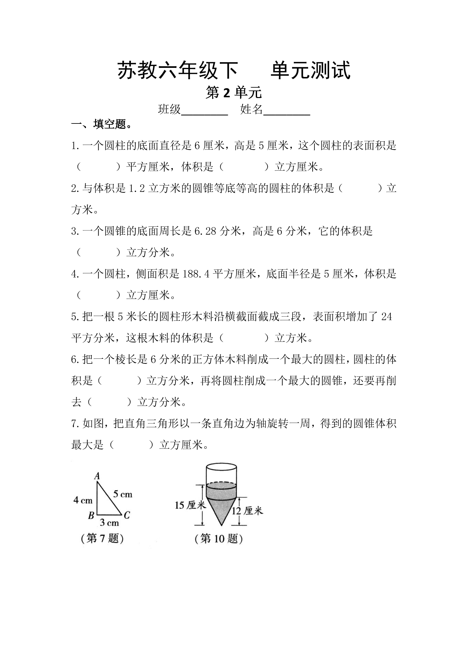 6年级数学苏教版下册第2单元复习《单元测试》02