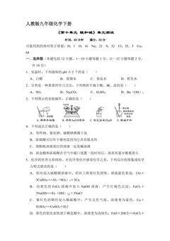 9年级化学人教版下册《第十单元 酸和碱》单元测试01
