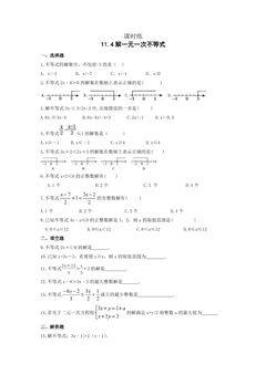 【★★★】7年级数学苏科版下册课时练第11单元 《11.4  解一元一次不等式》