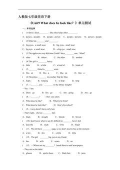 人教版七年级英语下册《Unit9 What does he look like?》单元测试02