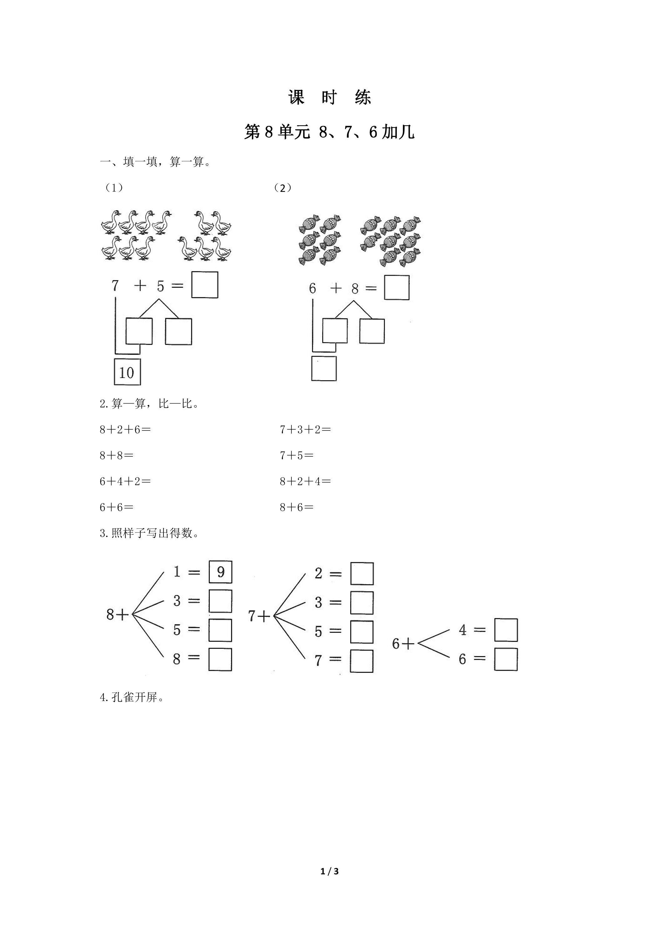 1年级上册数学人教版课时练第8单元《8、7、6加几》01（含答案）