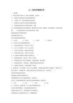 7年级下册道德与法治部编版随堂测试第二单元 5.1 我们的情感世界