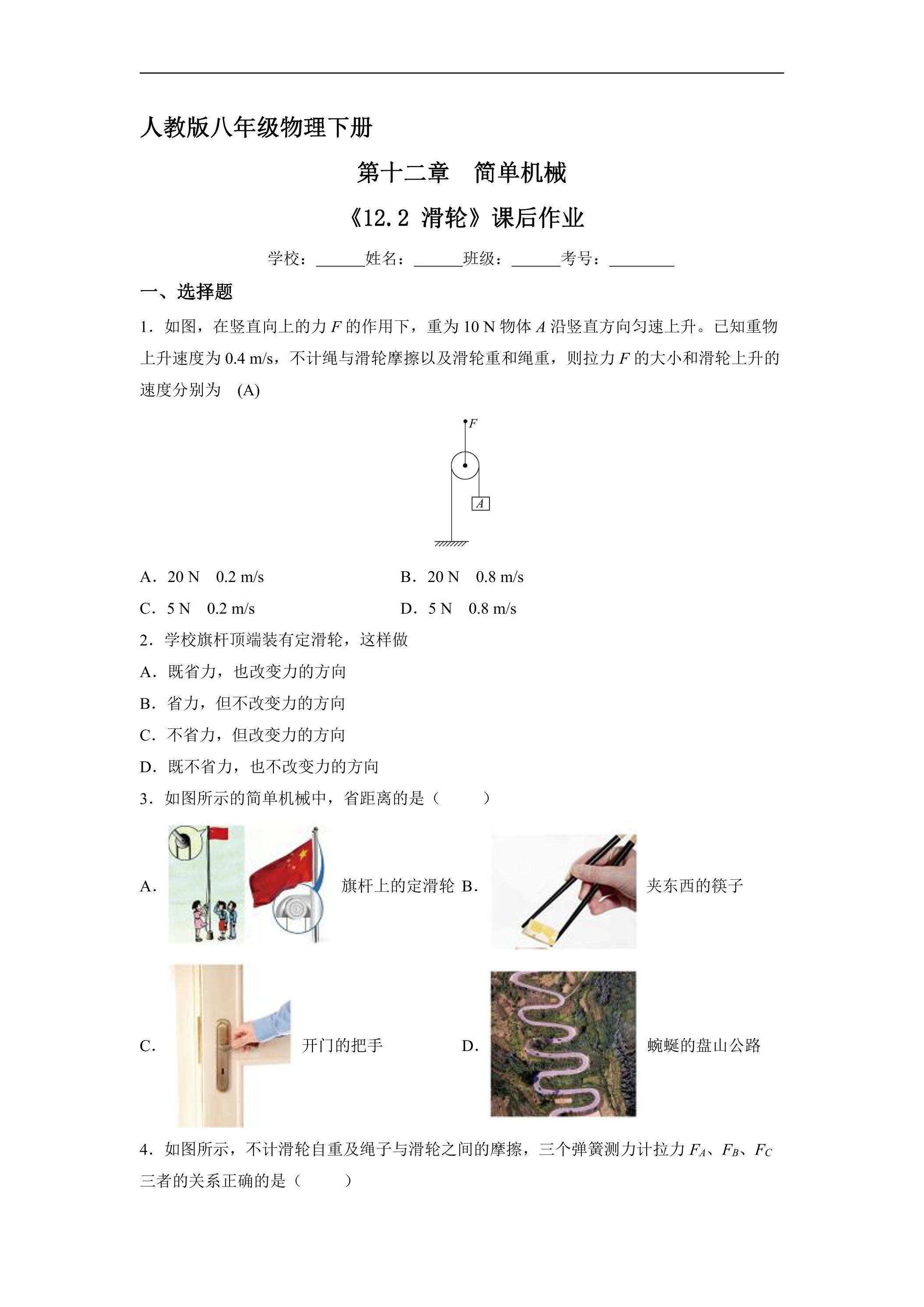 《12.2 滑轮》课后作业04（含答案）