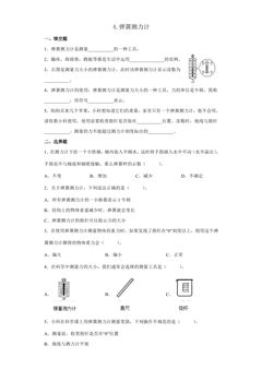 3.4 弹簧测力计 课时练习02