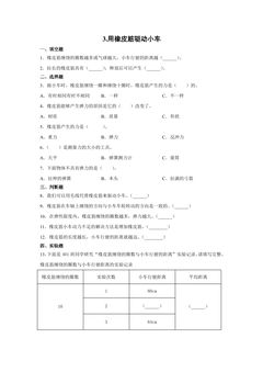 3.3 用橡皮筋驱动小车 课时练习02