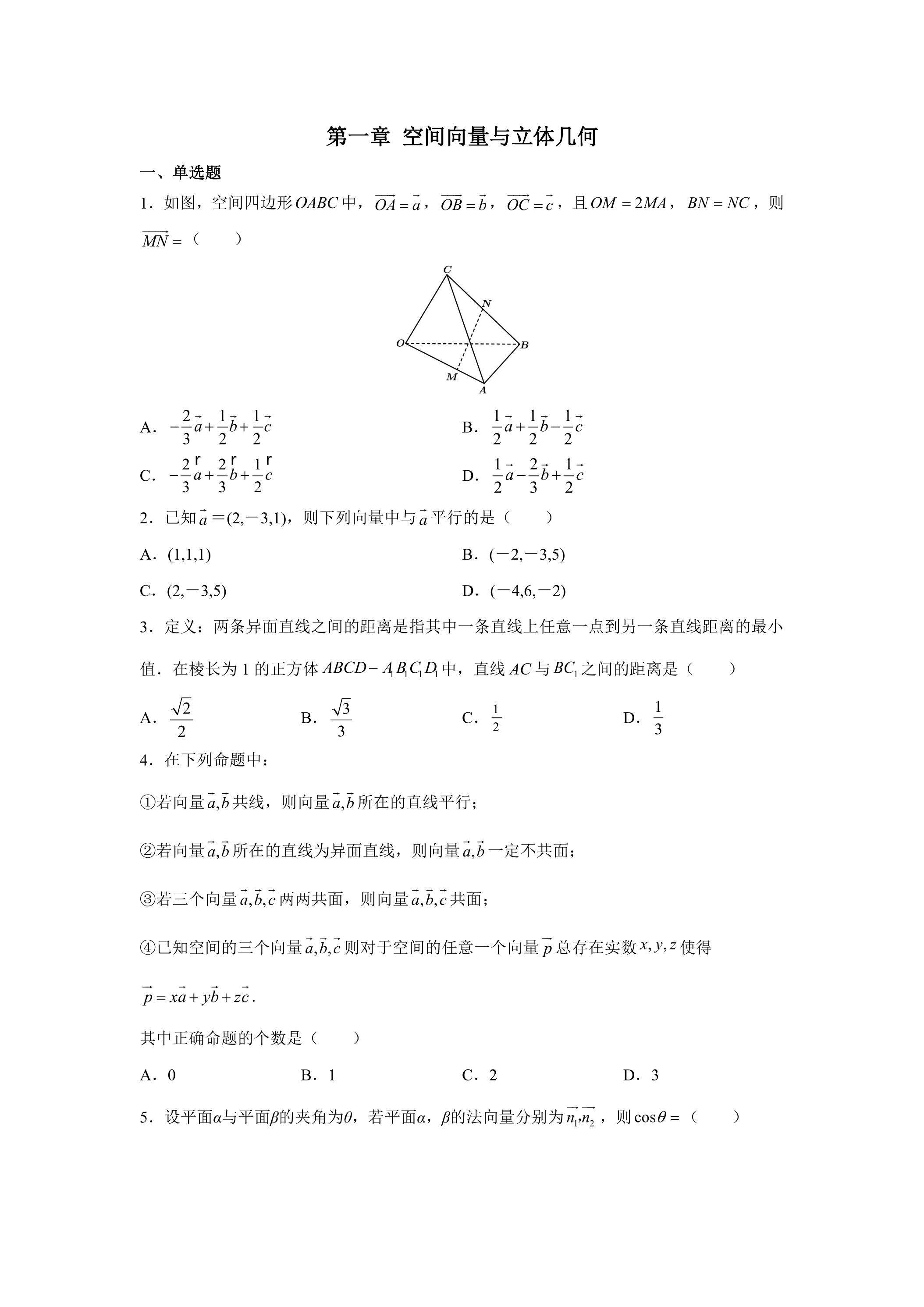 空间向量与立体几何测试卷03
