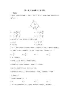 空间向量与立体几何测试卷03