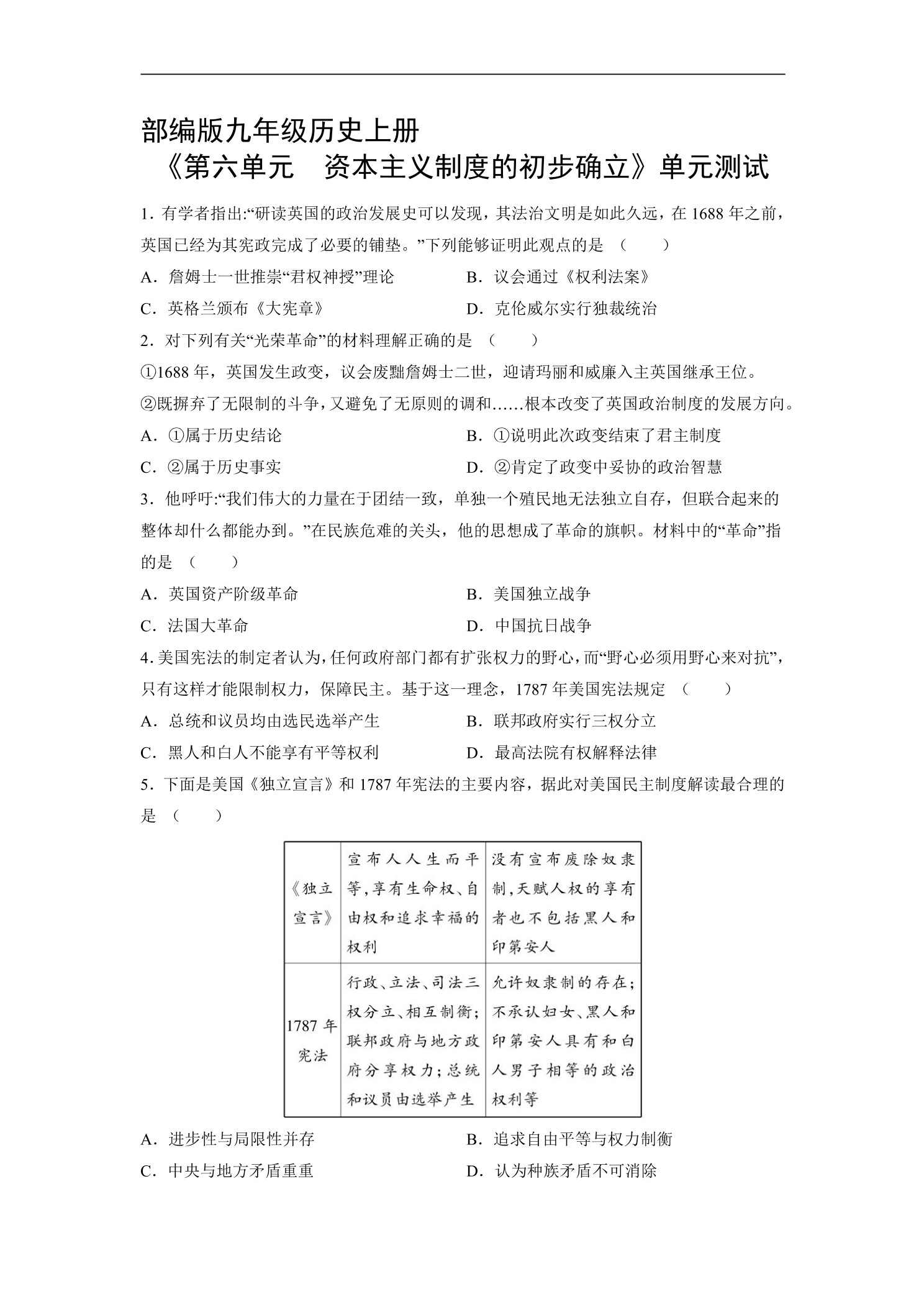 9年级历史部编版上册《第六单元 资本主义制度的初步确立》单元测试04
