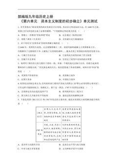 9年级历史部编版上册《第六单元 资本主义制度的初步确立》单元测试04