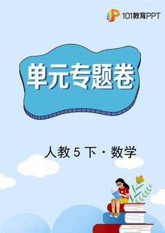 【单元专题卷】人教版数学5年级下册第2章·专题01 因数和倍数