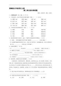 部编版七年级语文上册第二单元综合测试02