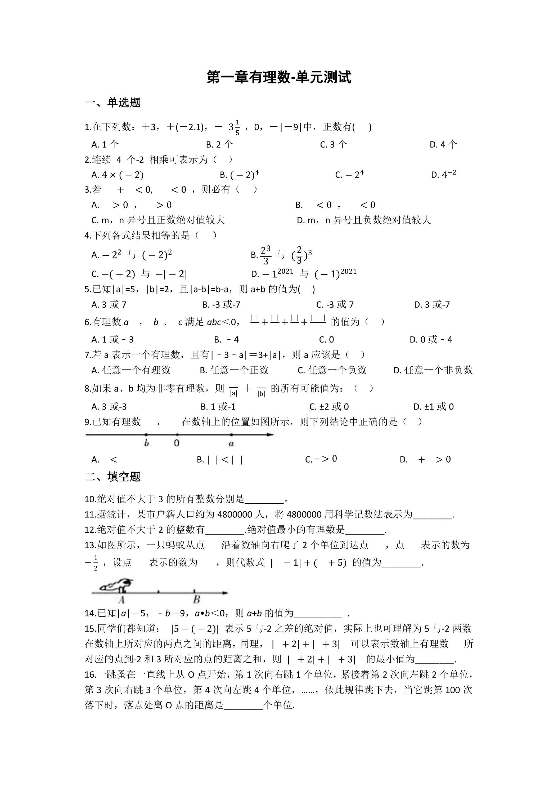 第1章有理数 单元测试03