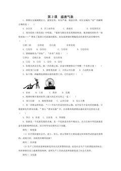 7年级历史部编版下册随堂测试第一单元第3课 盛唐气象