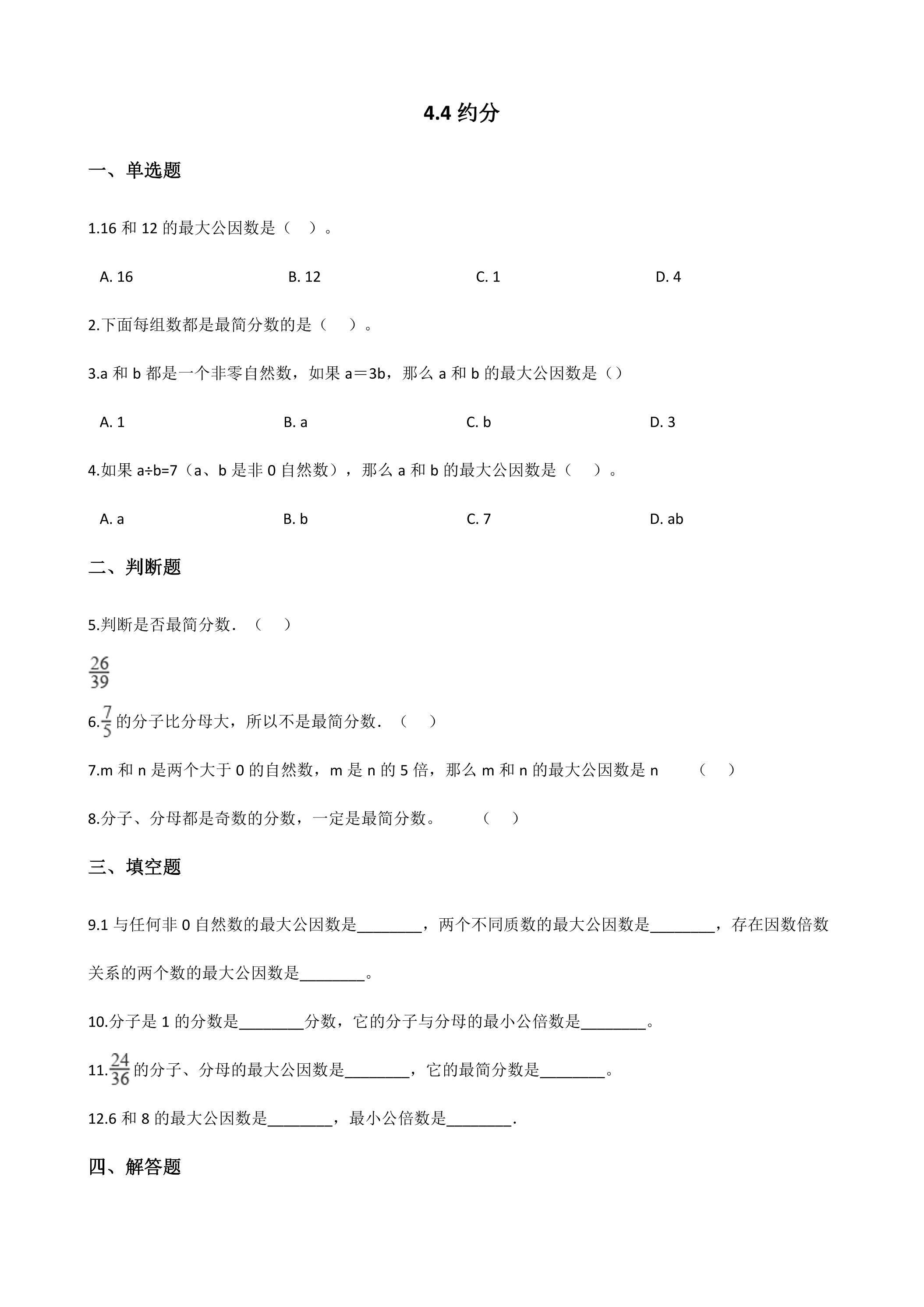 4.4约分 课时练04