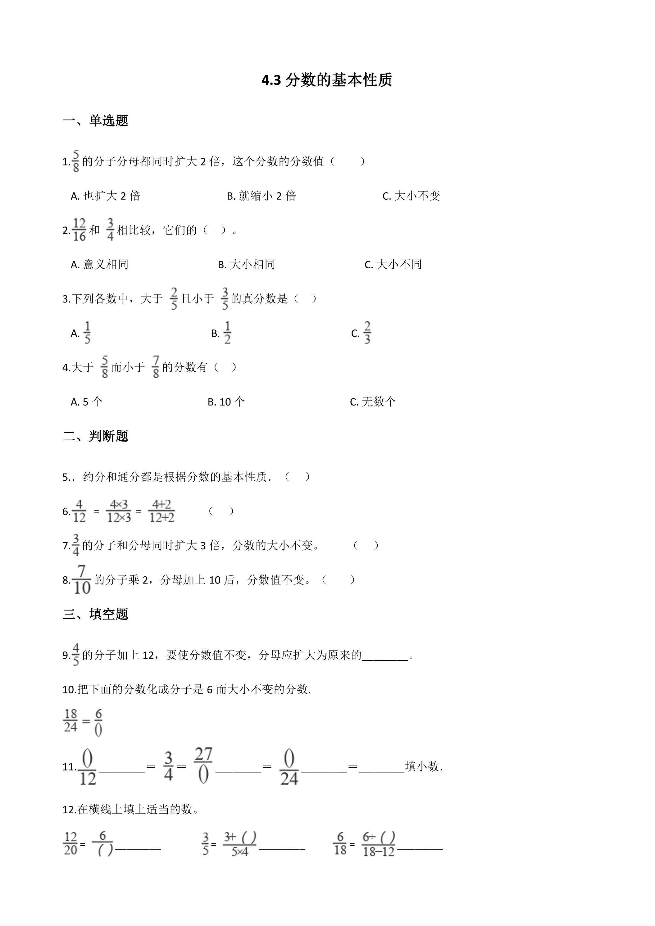 4.3分数的基本性质 课时练05