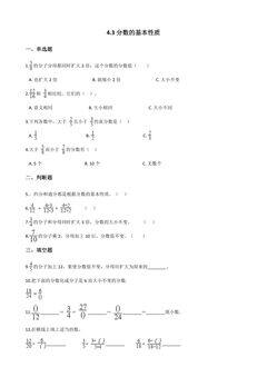 4.3分数的基本性质 课时练05