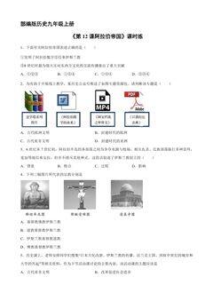 【★★★】9年级历史部编版上册课时练《4.12 阿拉伯帝国》