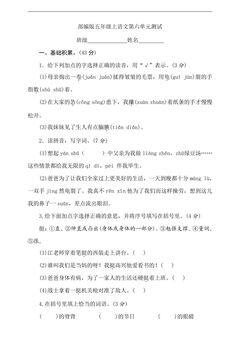 五年级上册语文部编版第六单元复习《单元测试》02