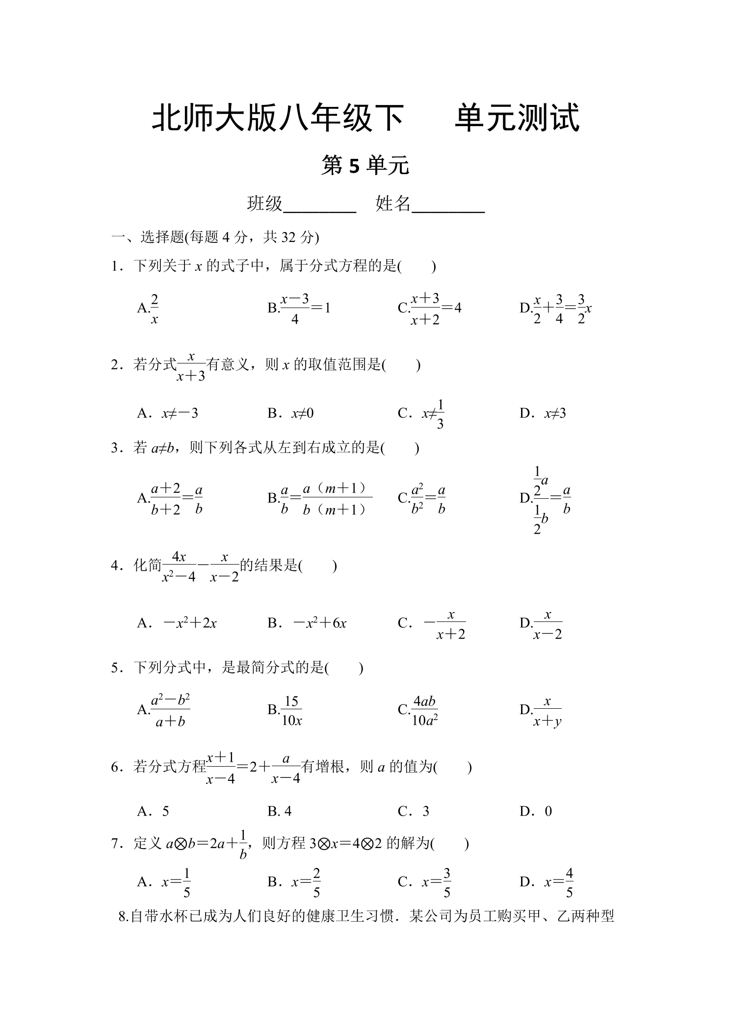 8年级数学北师大版下册第5章《单元测试》04