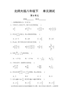 8年级数学北师大版下册第5章《单元测试》04