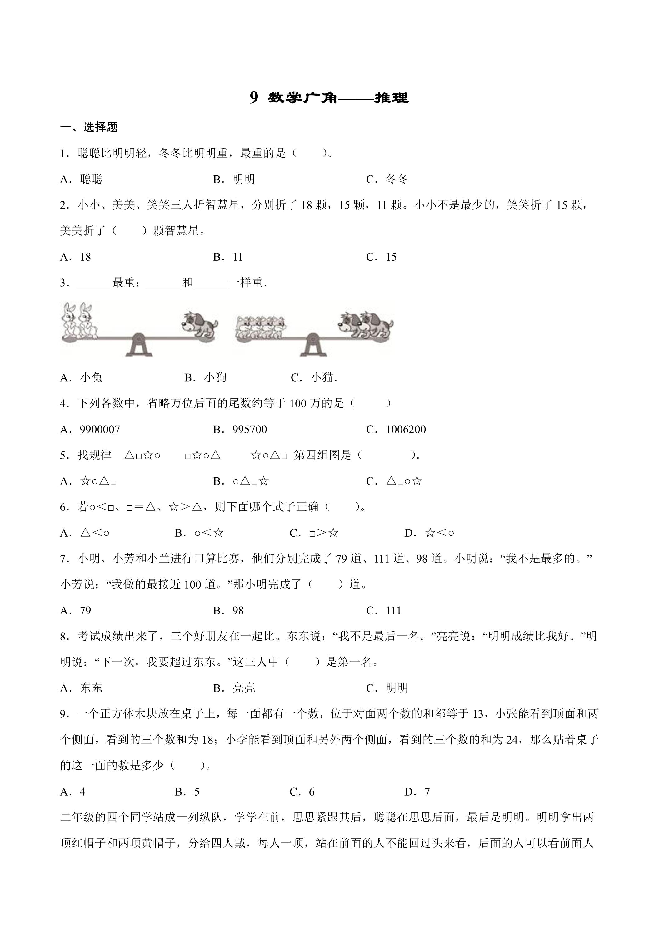 9数学广角——推理 课时练06