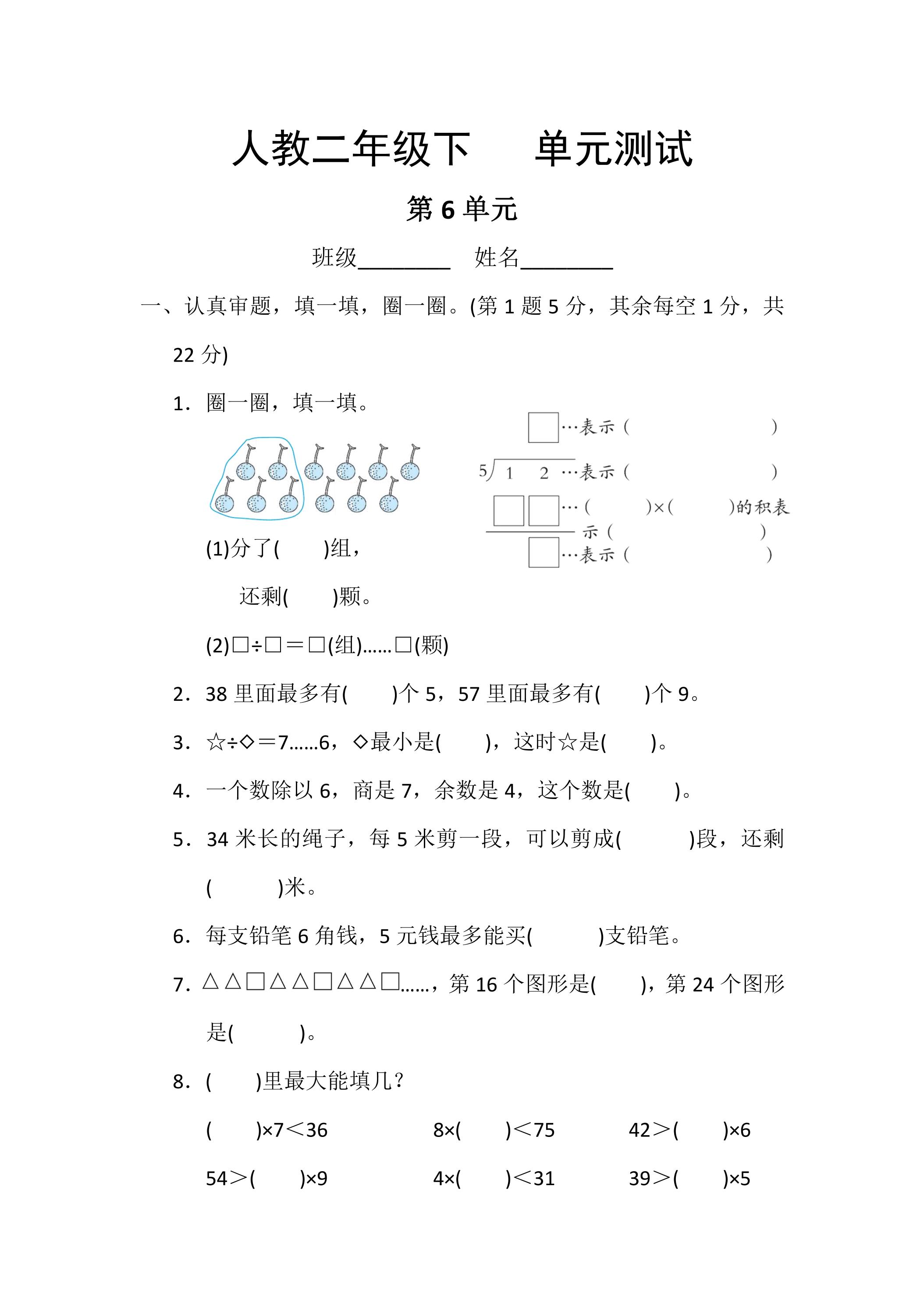 2年级下册数学人教版第6单元复习《单元测试》01