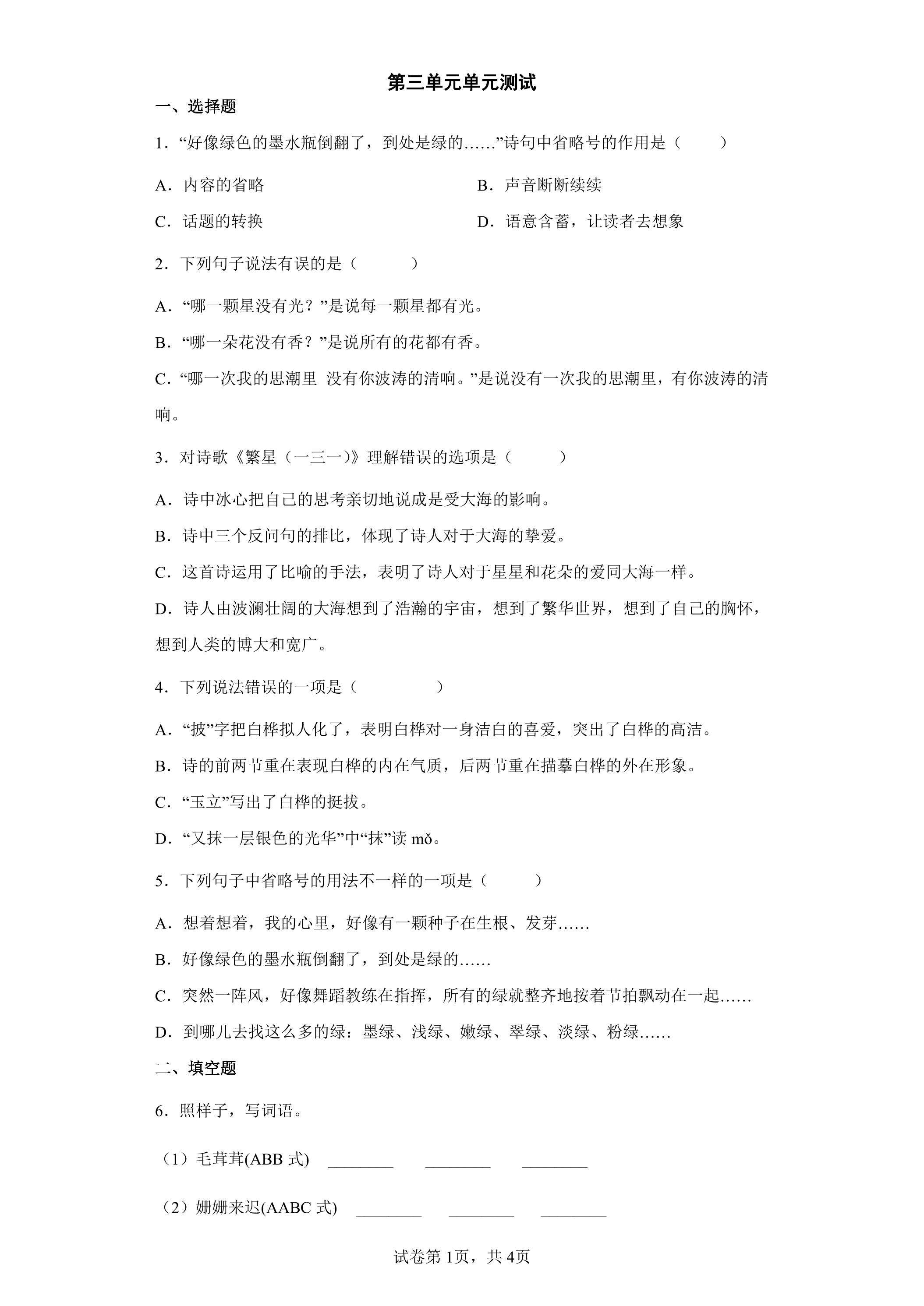 第三单元测试卷03