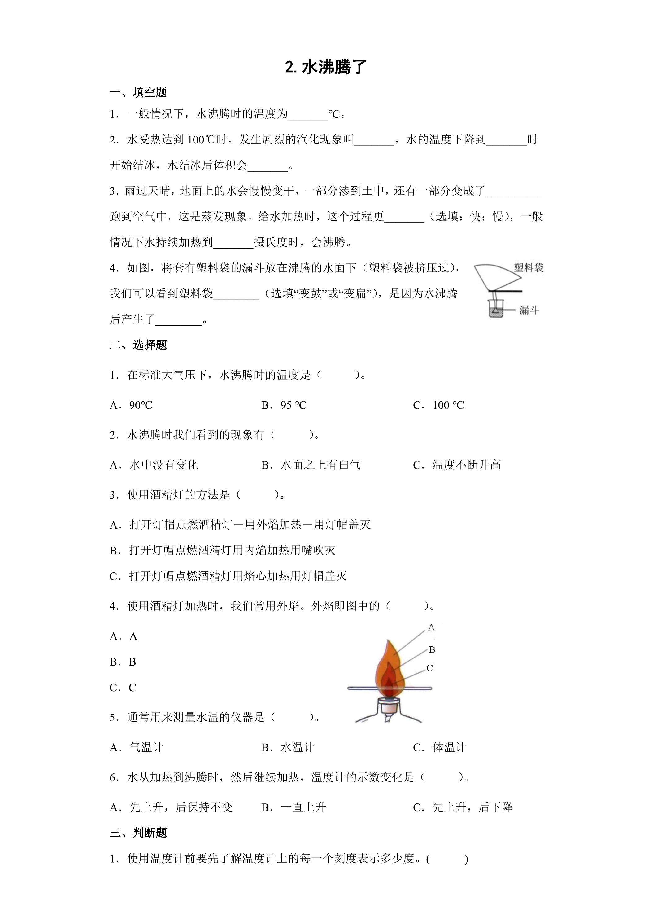 2.水沸腾了 课时练习01