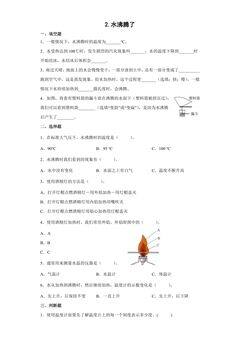 2.水沸腾了 课时练习01