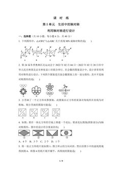 【★★★】7年级数学北师大版下册课时练第5章《利用轴对称进行设计》