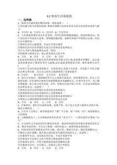 7年级下册道德与法治部编版随堂测试第三单元 6.2 集体生活成就我