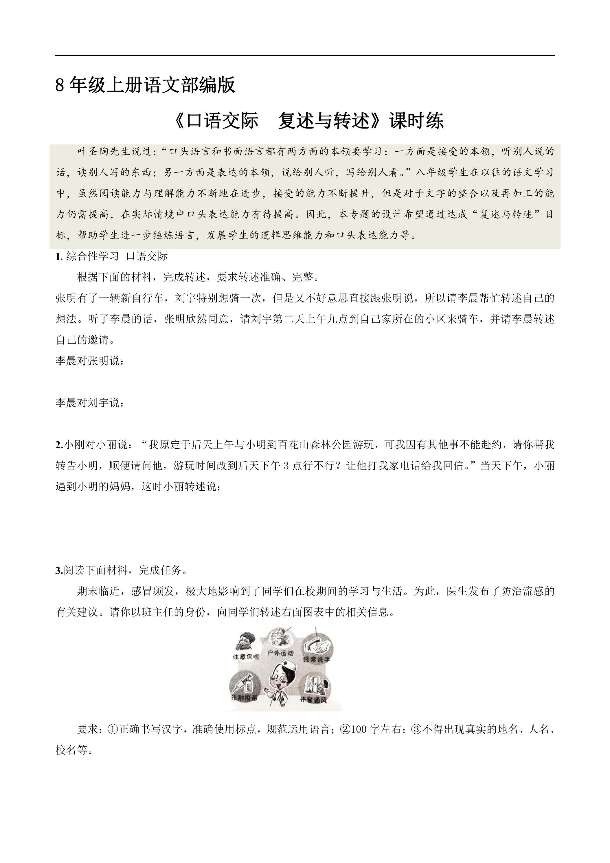 8年级上册语文部编版课时练第五单元《口语交际 复述与转述》03（含答案）