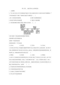 【★★★】9年级历史部编版下册课时练第五单元第17课 二战后资本主义的新变化