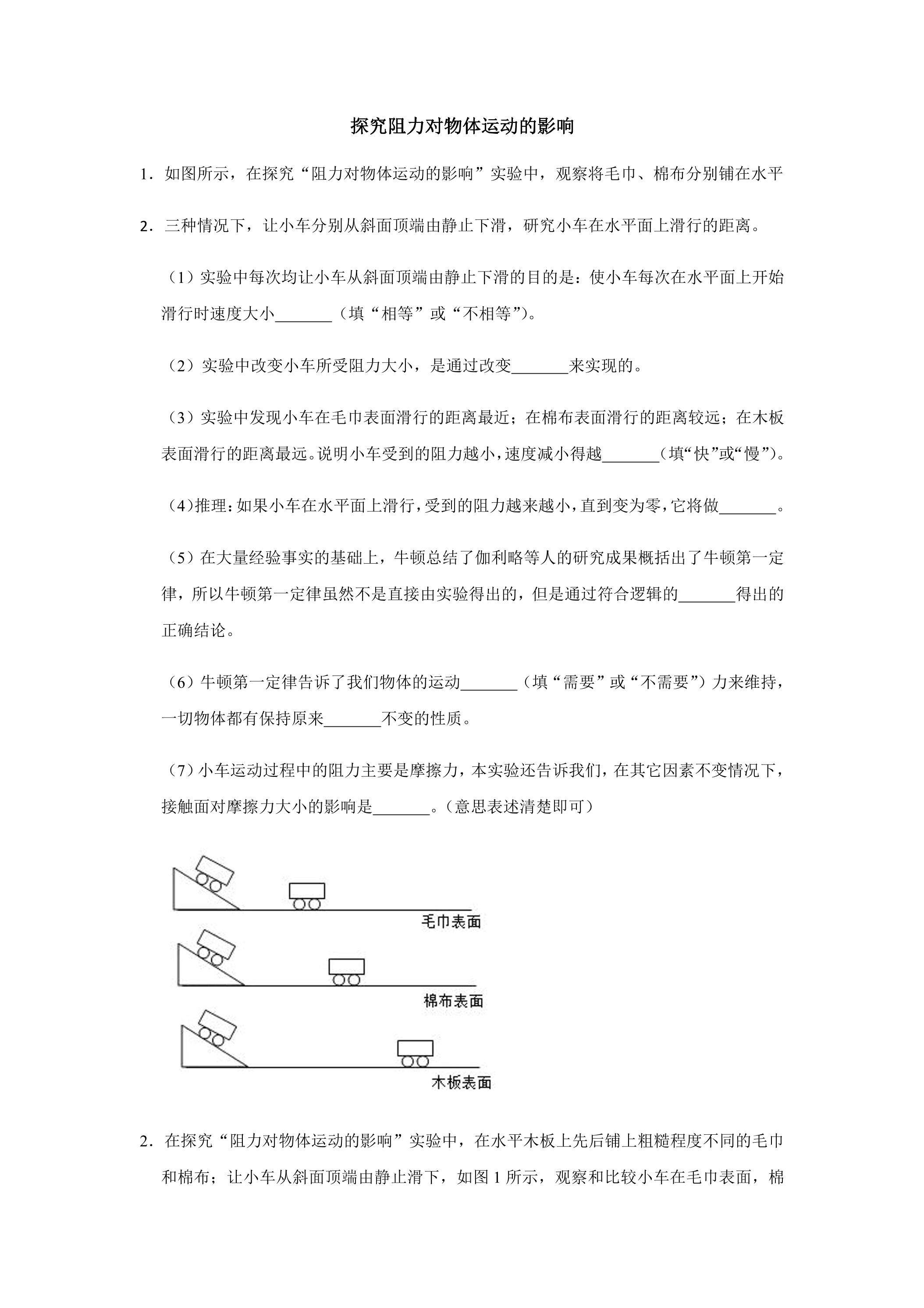 探究阻力对物体运动的影响01